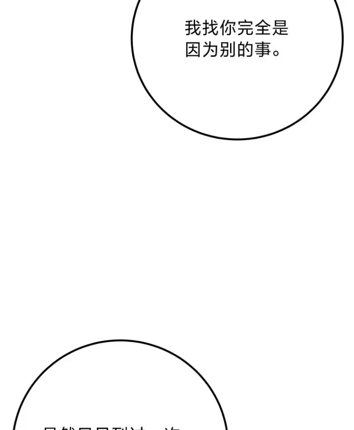漫画《毒中之王疗愈师》41.奇迹与罪孽第16张图