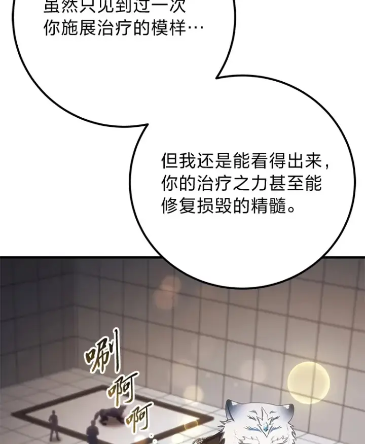 漫画《毒中之王疗愈师》41.奇迹与罪孽第17张图
