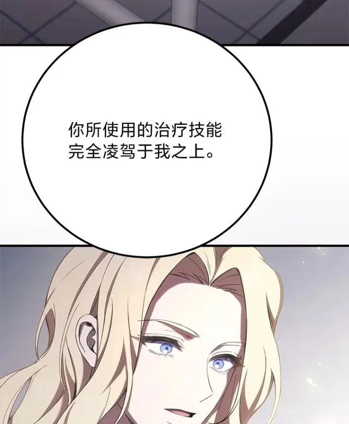 漫画《毒中之王疗愈师》41.奇迹与罪孽第19张图