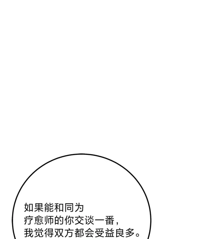 漫画《毒中之王疗愈师》41.奇迹与罪孽第21张图