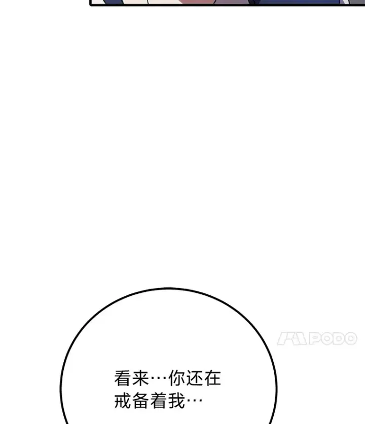 漫画《毒中之王疗愈师》41.奇迹与罪孽第25张图