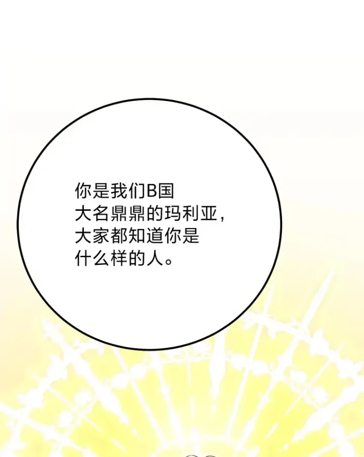 漫画《毒中之王疗愈师》41.奇迹与罪孽第28张图