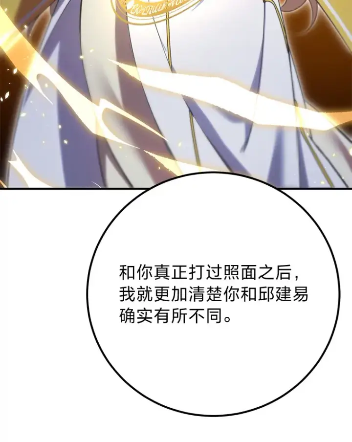 漫画《毒中之王疗愈师》41.奇迹与罪孽第30张图