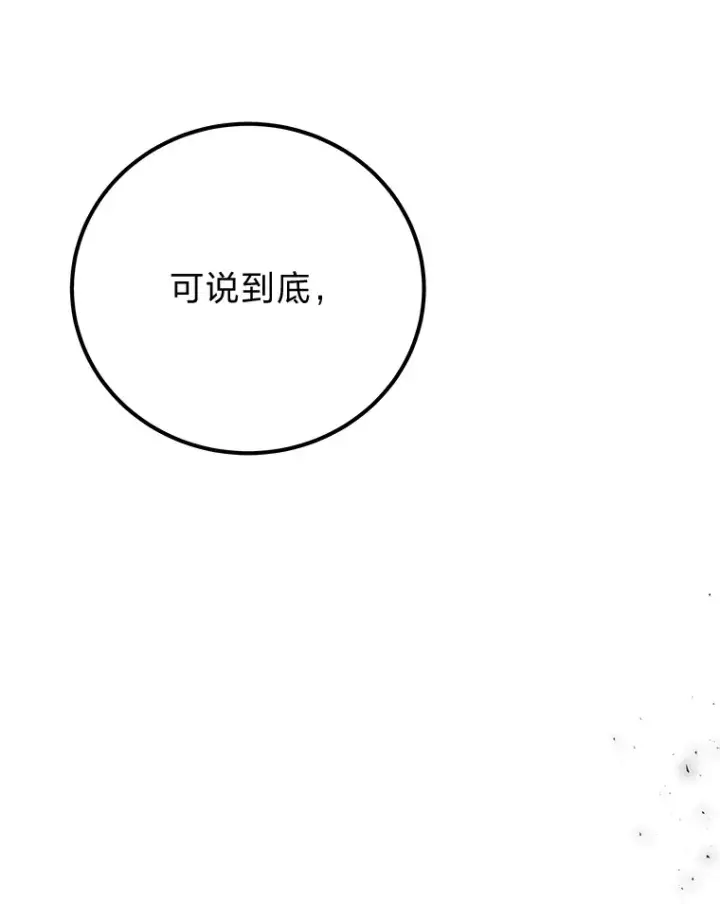 漫画《毒中之王疗愈师》41.奇迹与罪孽第31张图