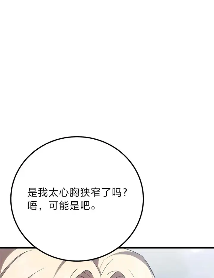 漫画《毒中之王疗愈师》41.奇迹与罪孽第35张图