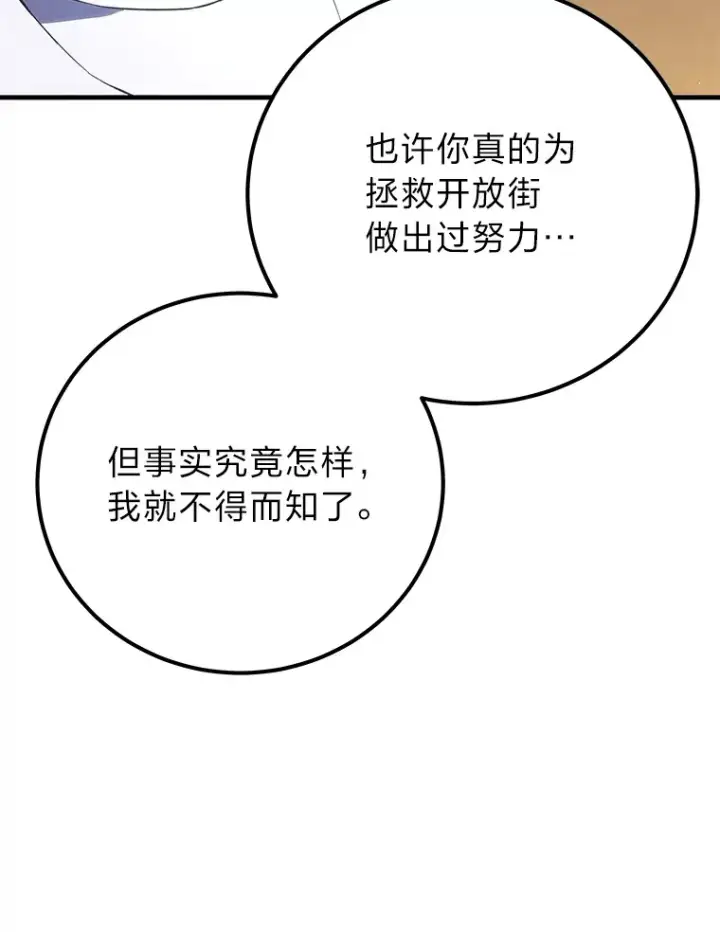 漫画《毒中之王疗愈师》41.奇迹与罪孽第37张图