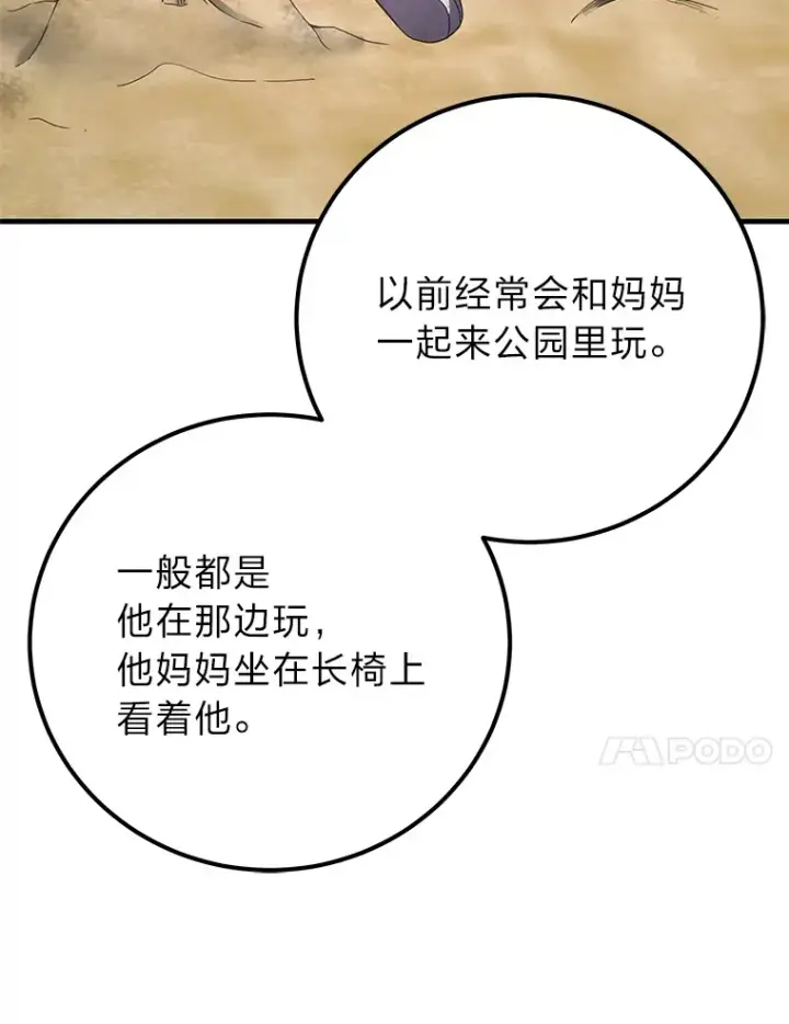漫画《毒中之王疗愈师》41.奇迹与罪孽第42张图