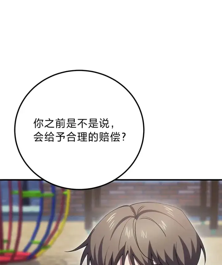 漫画《毒中之王疗愈师》41.奇迹与罪孽第53张图