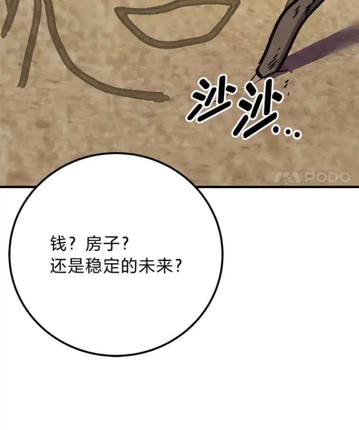 漫画《毒中之王疗愈师》41.奇迹与罪孽第56张图