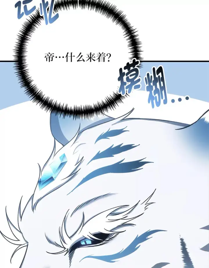 漫画《毒中之王疗愈师》41.奇迹与罪孽第6张图