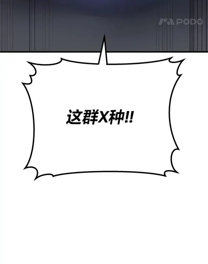 漫画《毒中之王疗愈师》41.奇迹与罪孽第67张图