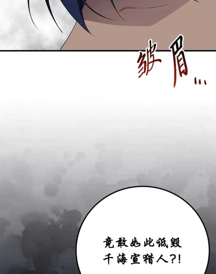 漫画《毒中之王疗愈师》41.奇迹与罪孽第69张图