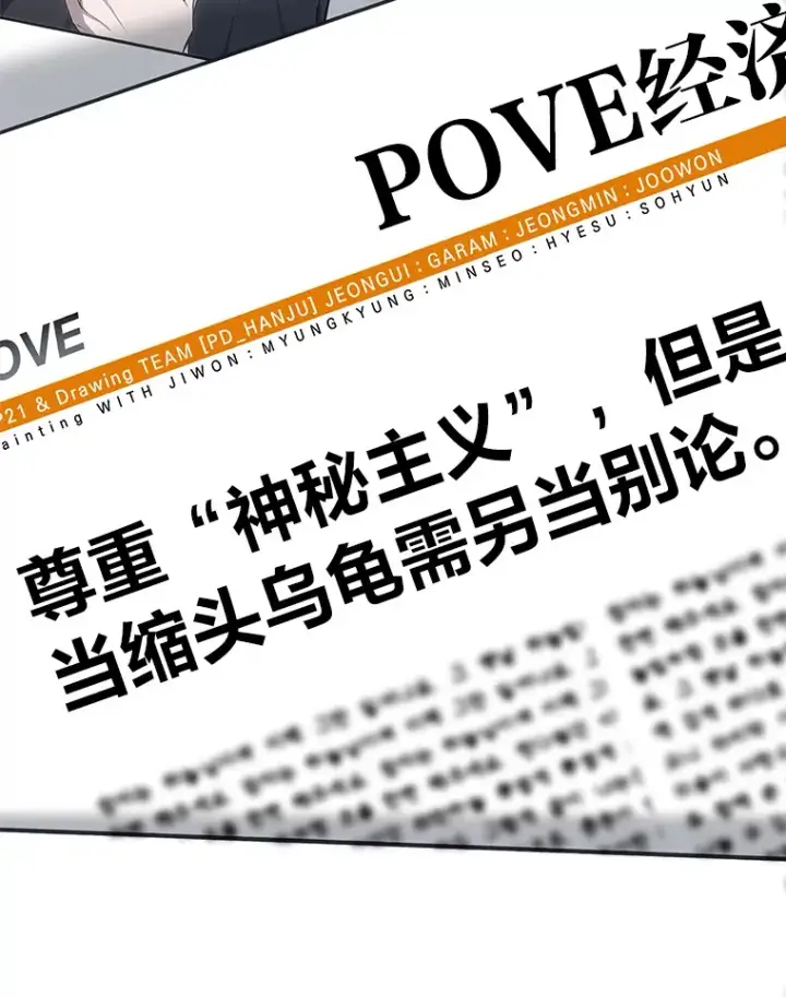 漫画《毒中之王疗愈师》41.奇迹与罪孽第71张图