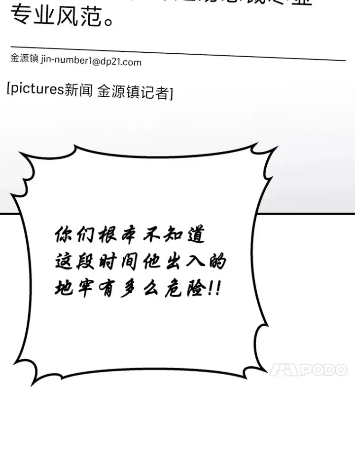 漫画《毒中之王疗愈师》41.奇迹与罪孽第73张图