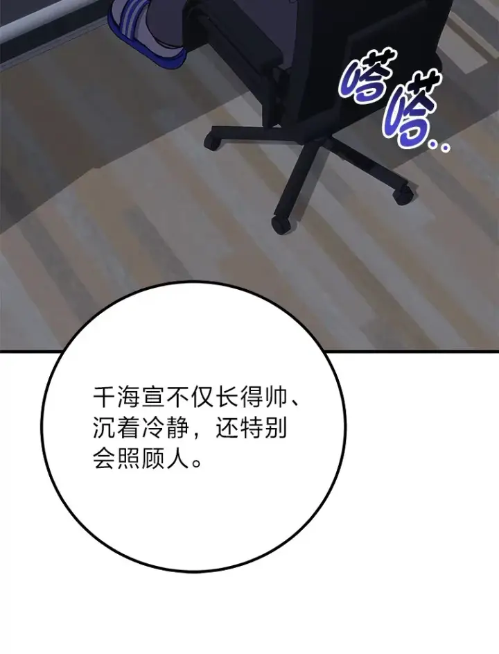 漫画《毒中之王疗愈师》41.奇迹与罪孽第82张图