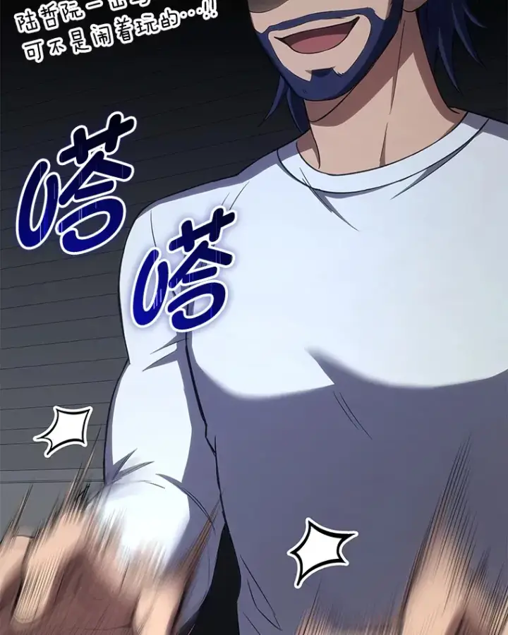 漫画《毒中之王疗愈师》41.奇迹与罪孽第84张图