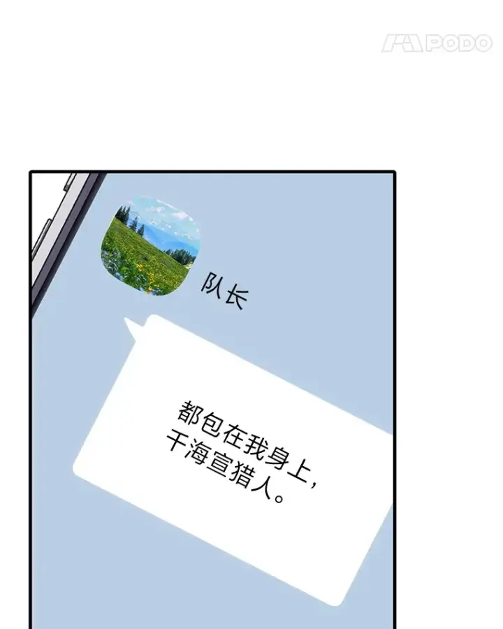 漫画《毒中之王疗愈师》41.奇迹与罪孽第87张图