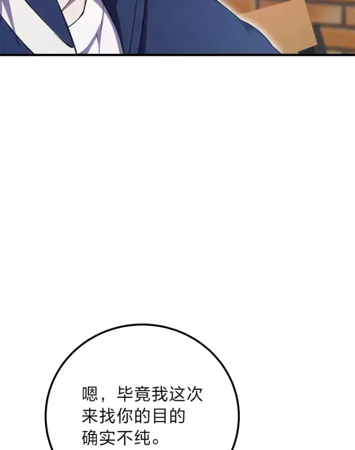 漫画《毒中之王疗愈师》41.奇迹与罪孽第95张图