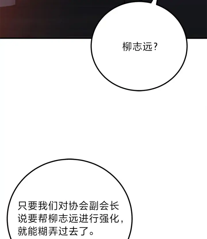 漫画《毒中之王疗愈师》42.最邪恶的违禁品第101张图