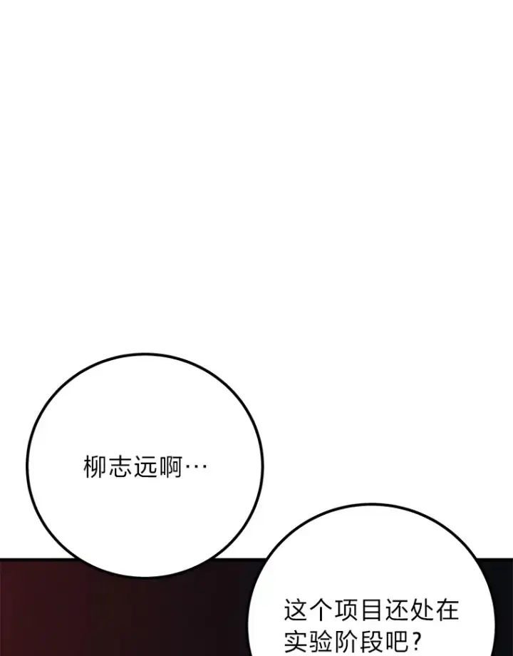 漫画《毒中之王疗愈师》42.最邪恶的违禁品第105张图