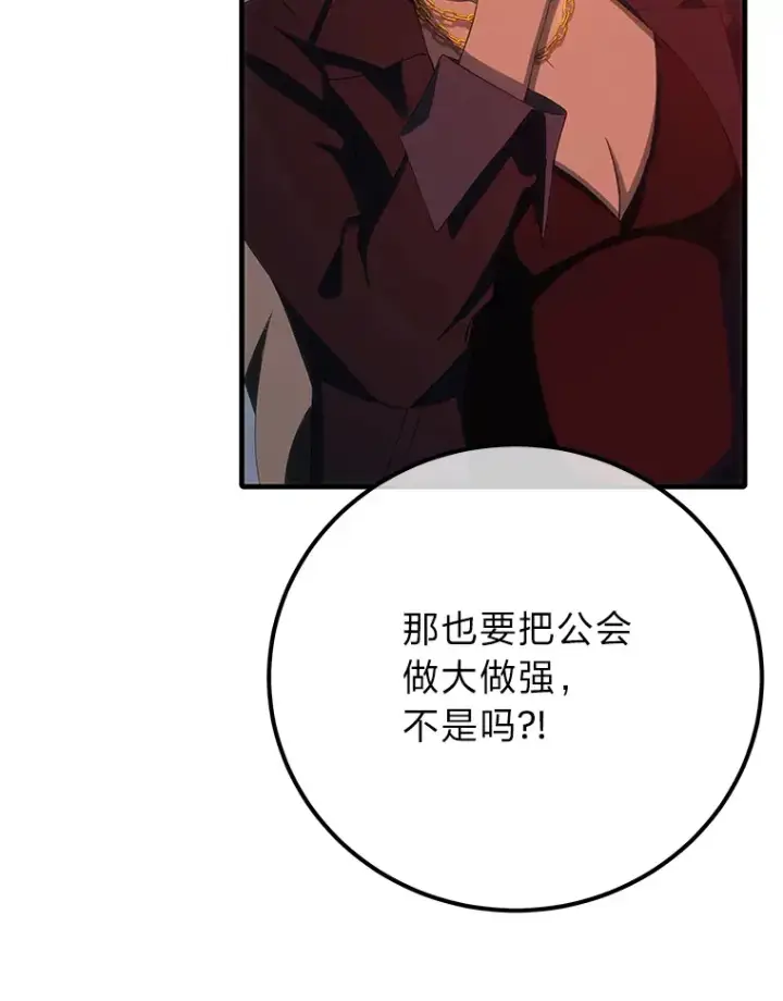 漫画《毒中之王疗愈师》42.最邪恶的违禁品第109张图