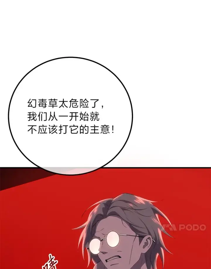漫画《毒中之王疗愈师》42.最邪恶的违禁品第110张图