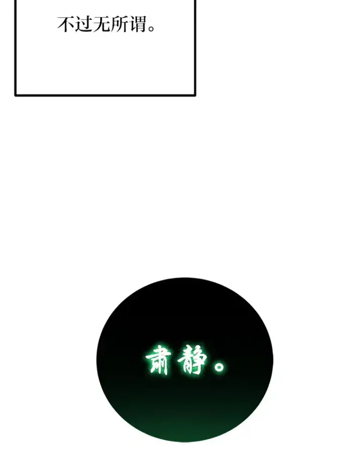 漫画《毒中之王疗愈师》42.最邪恶的违禁品第112张图