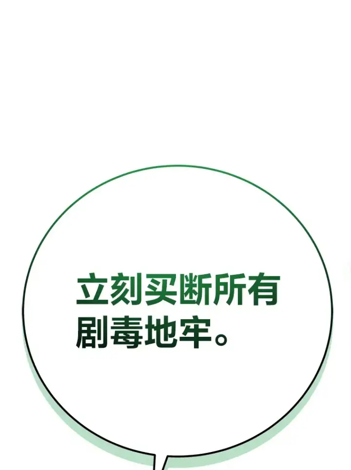 漫画《毒中之王疗愈师》42.最邪恶的违禁品第113张图