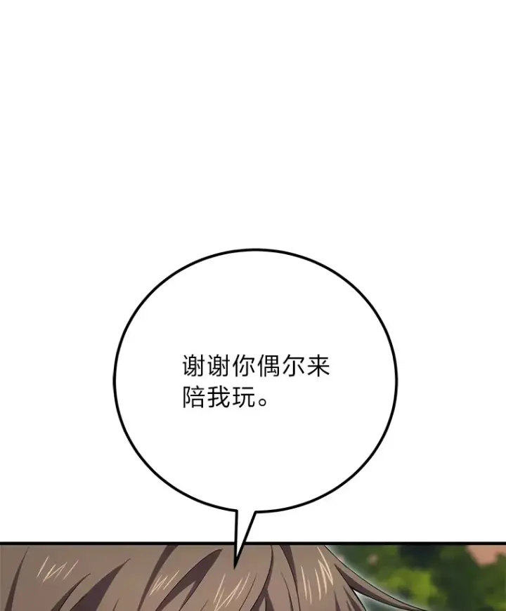 漫画《毒中之王疗愈师》42.最邪恶的违禁品第13张图