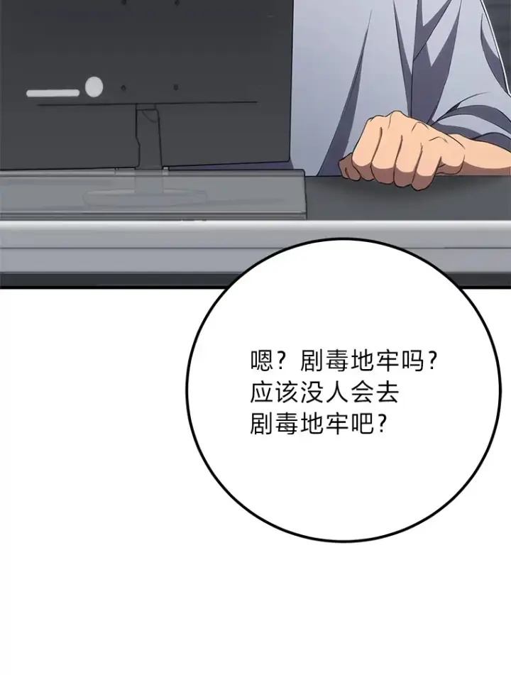 漫画《毒中之王疗愈师》42.最邪恶的违禁品第134张图