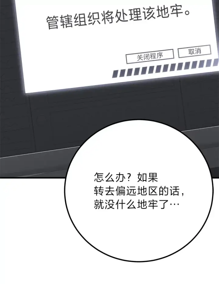 漫画《毒中之王疗愈师》42.最邪恶的违禁品第136张图
