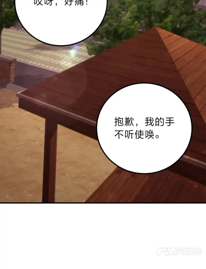漫画《毒中之王疗愈师》42.最邪恶的违禁品第25张图