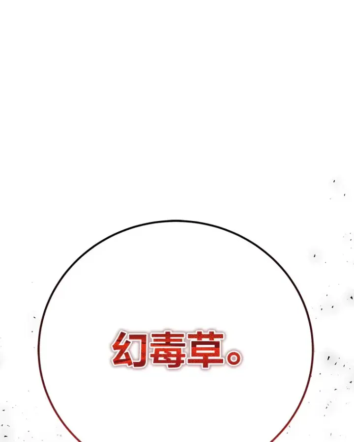 漫画《毒中之王疗愈师》42.最邪恶的违禁品第37张图