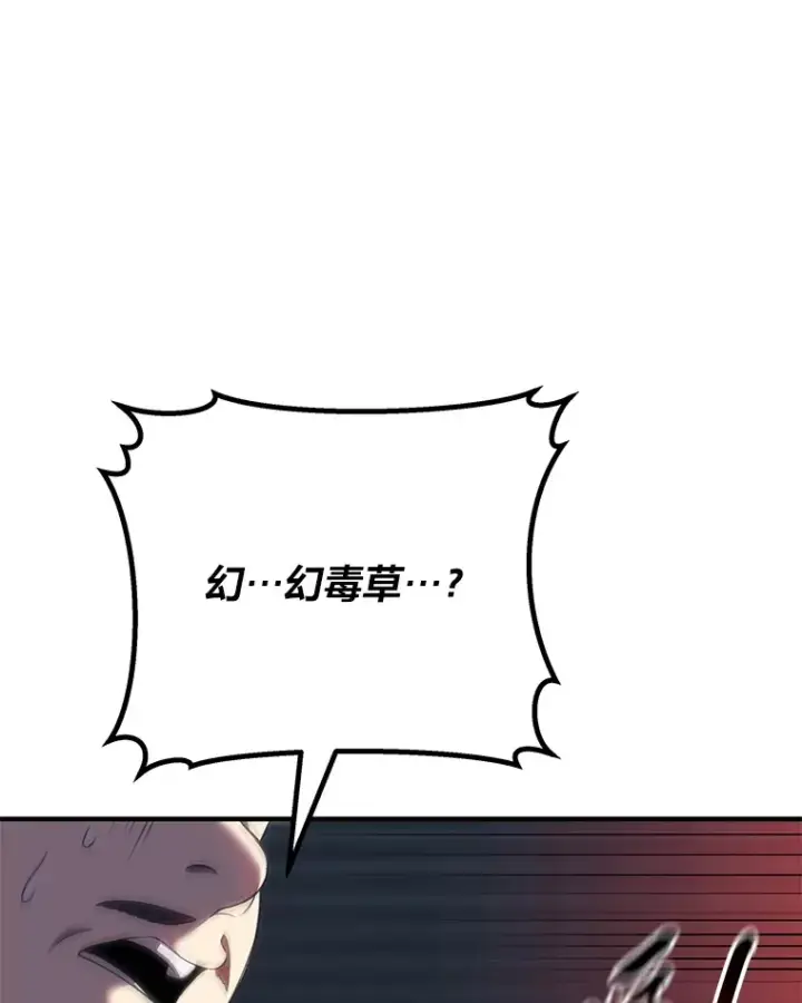 漫画《毒中之王疗愈师》42.最邪恶的违禁品第40张图