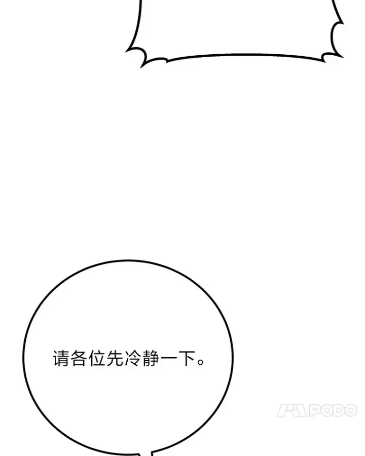 漫画《毒中之王疗愈师》42.最邪恶的违禁品第42张图
