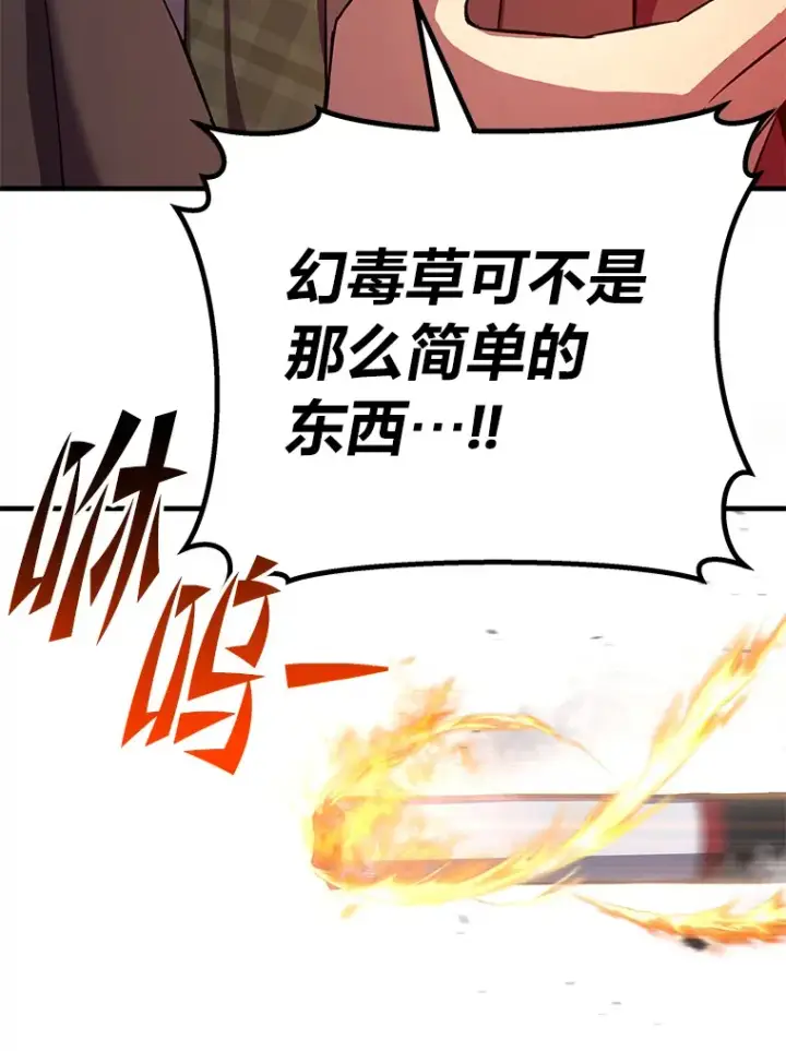 漫画《毒中之王疗愈师》42.最邪恶的违禁品第54张图