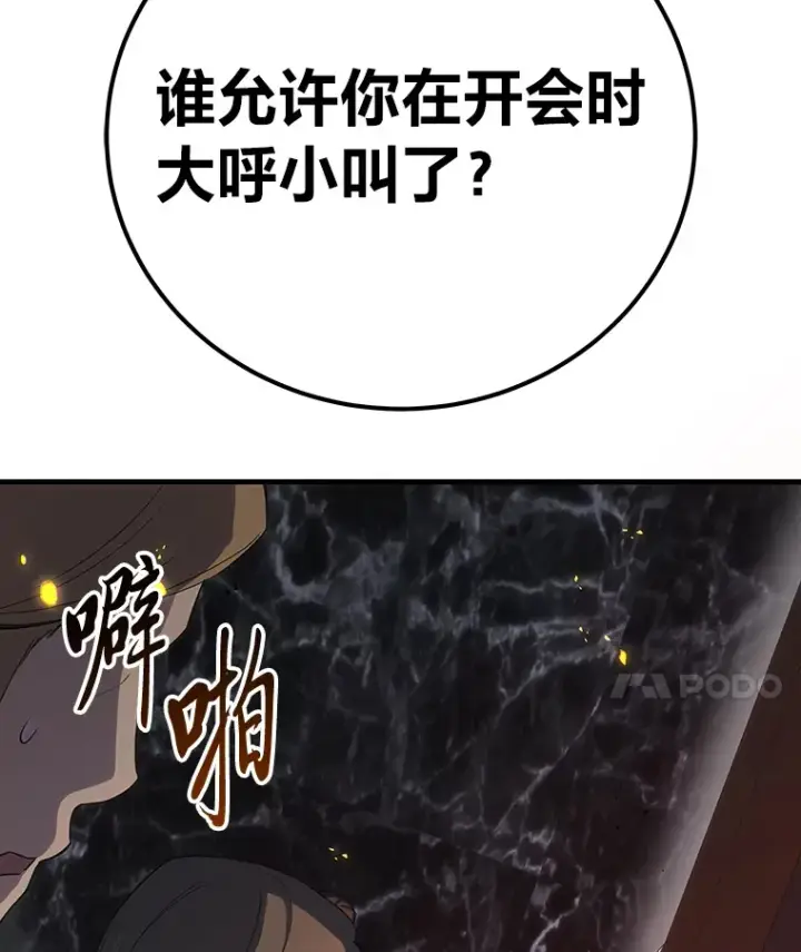漫画《毒中之王疗愈师》42.最邪恶的违禁品第62张图