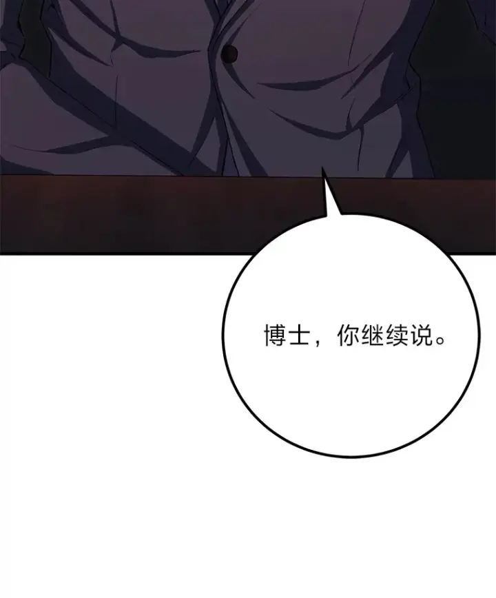 漫画《毒中之王疗愈师》42.最邪恶的违禁品第75张图