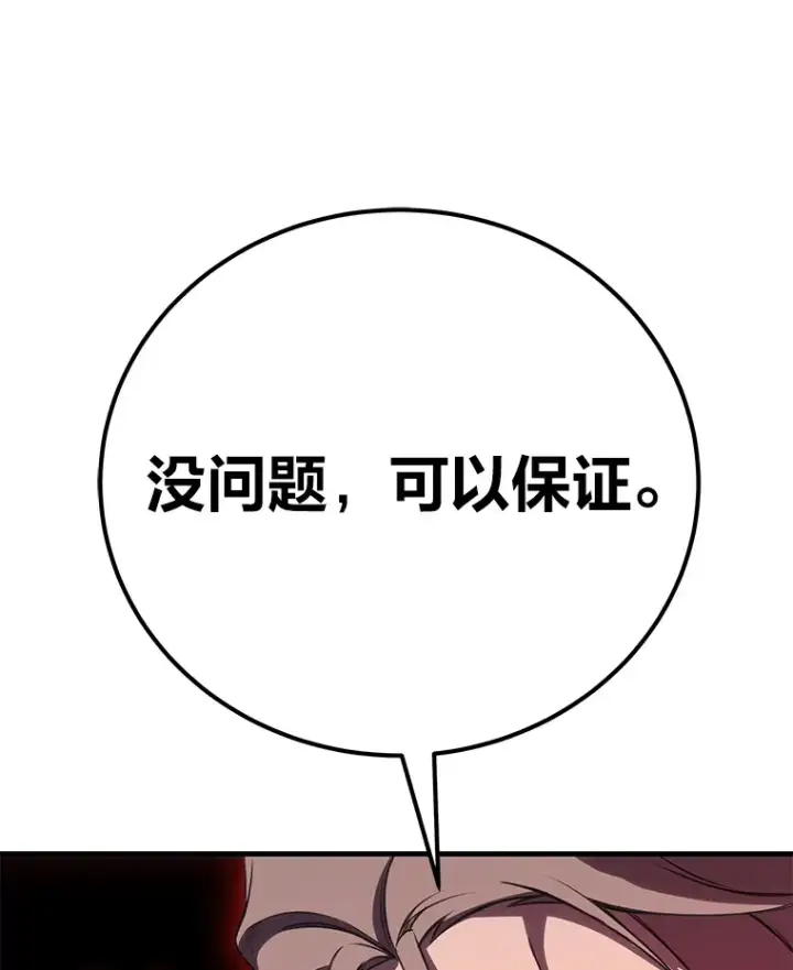 漫画《毒中之王疗愈师》42.最邪恶的违禁品第81张图
