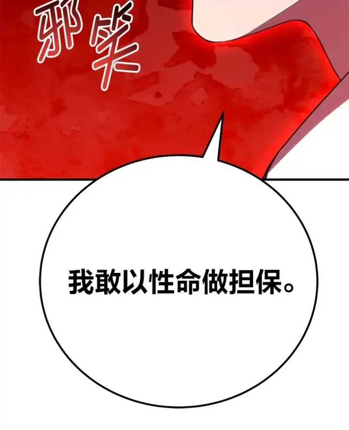 漫画《毒中之王疗愈师》42.最邪恶的违禁品第83张图