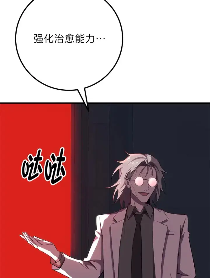 漫画《毒中之王疗愈师》42.最邪恶的违禁品第86张图