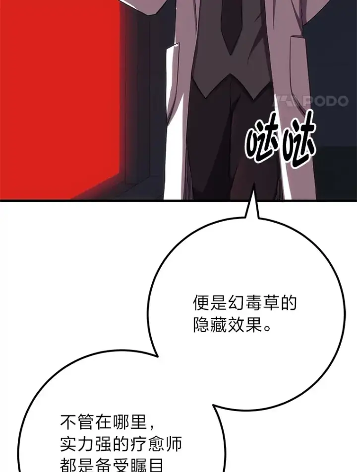 漫画《毒中之王疗愈师》42.最邪恶的违禁品第87张图