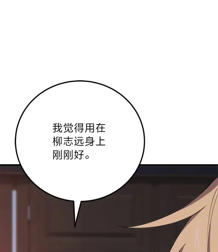 漫画《毒中之王疗愈师》42.最邪恶的违禁品第99张图