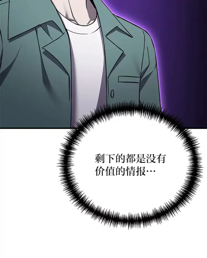 漫画《毒中之王疗愈师》21.高人第105张图