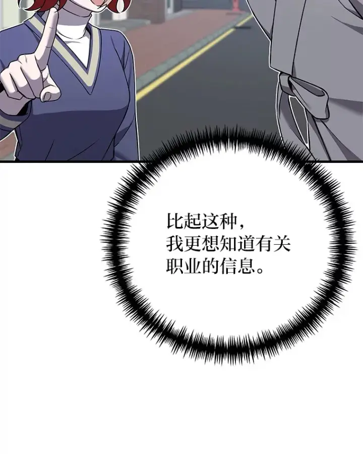 漫画《毒中之王疗愈师》21.高人第108张图