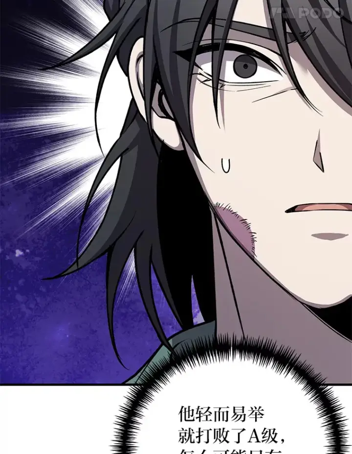 漫画《毒中之王疗愈师》21.高人第113张图
