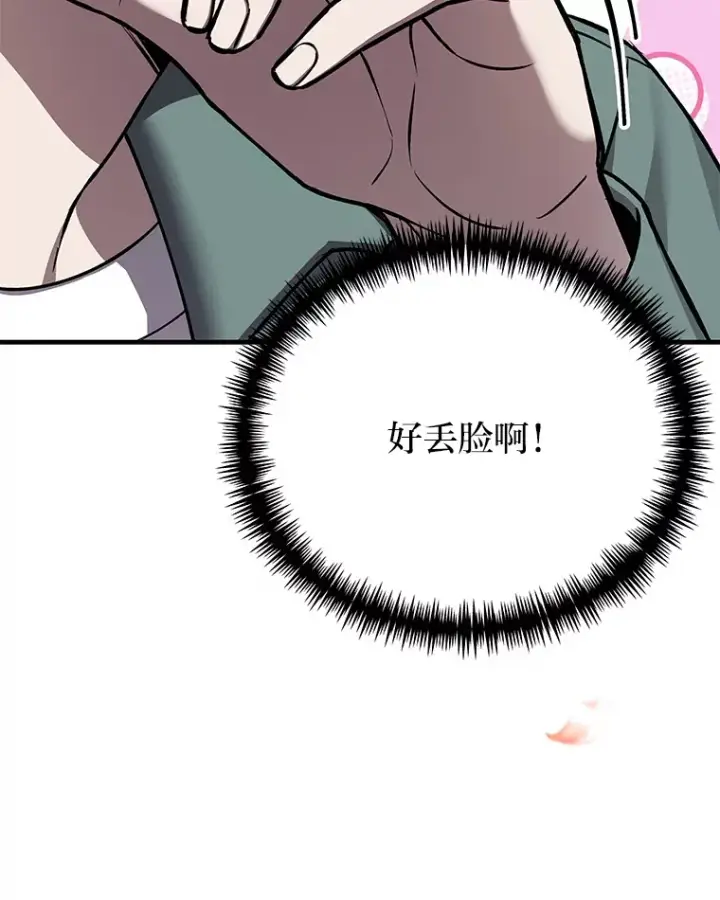 漫画《毒中之王疗愈师》21.高人第121张图