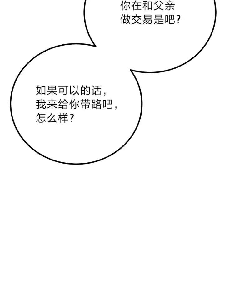 漫画《毒中之王疗愈师》21.高人第124张图