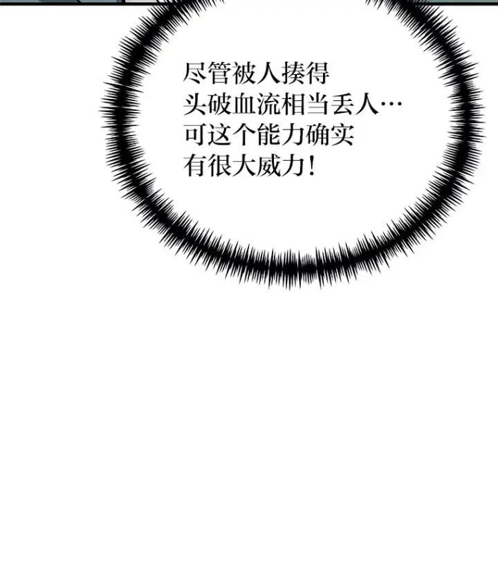 漫画《毒中之王疗愈师》21.高人第13张图