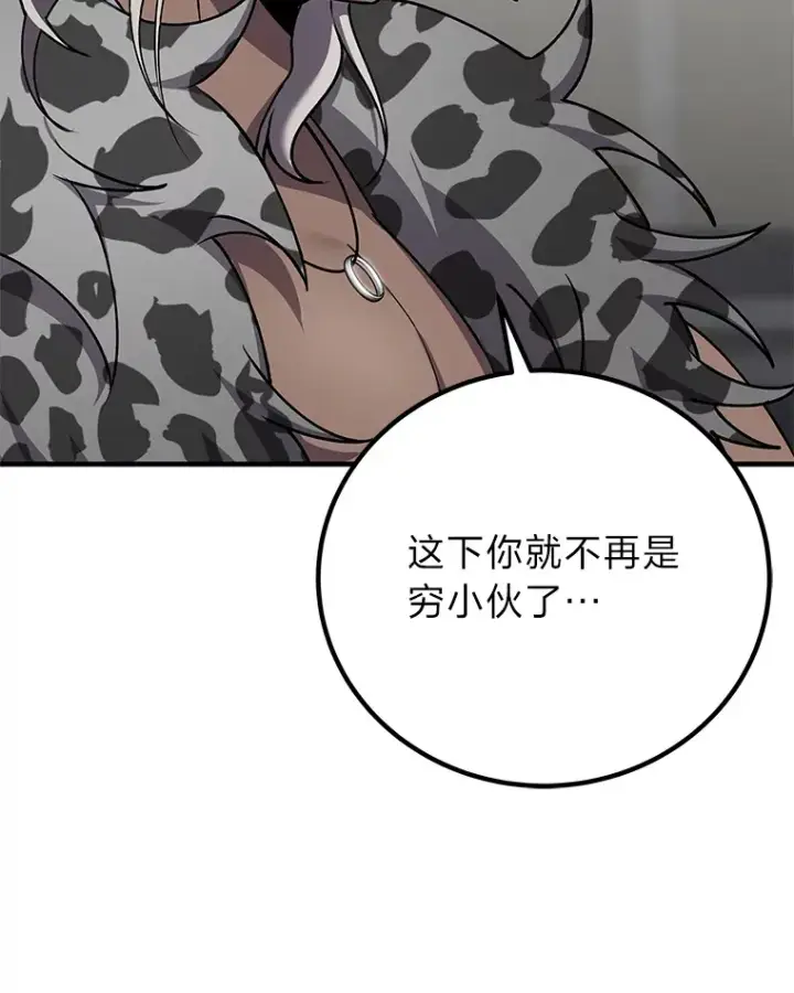 漫画《毒中之王疗愈师》21.高人第132张图